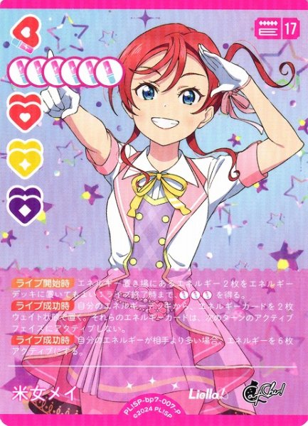 画像1: 【ラブカ】米女メイ【P】PL!SP-bp7-007-P (1)