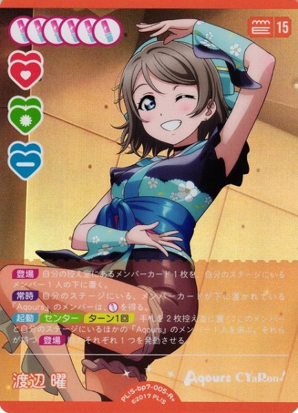 画像1: 【ラブカ】渡辺 曜【R+】PL!S-bp7-005-R+ (1)