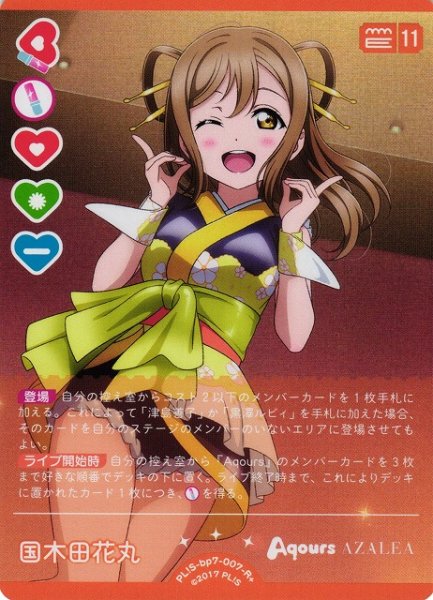 画像1: 【ラブカ】国木田花丸【R+】PL!S-bp7-007-R+ (1)