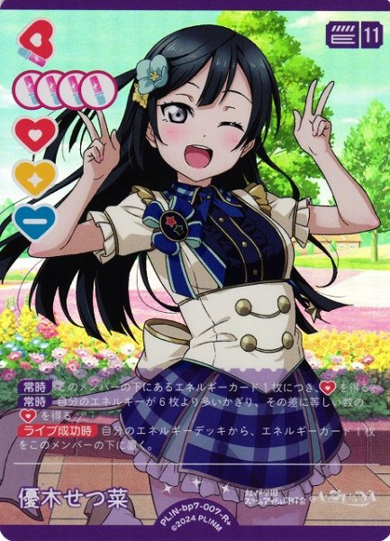 画像1: 【ラブカ】優木せつ菜【R+】PL!N-bp7-007-R+ (1)