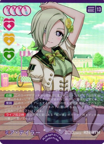 画像1: 【ラブカ】ミア・テイラー【R+】PL!N-bp7-011-R+ (1)