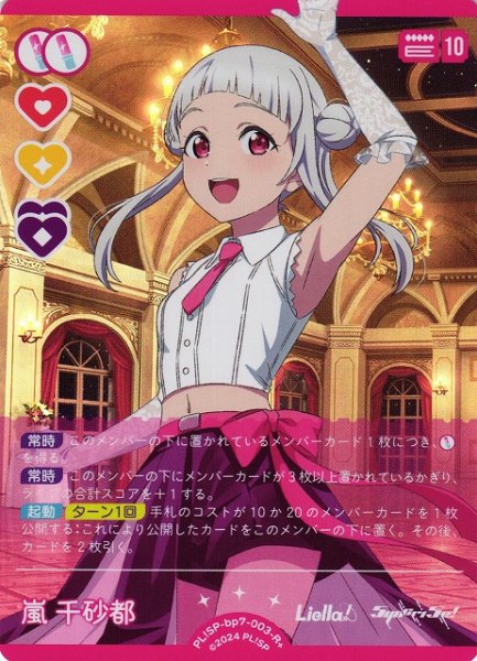 画像1: 【ラブカ】嵐 千砂都【R+】PL!SP-bp7-003-R+ (1)
