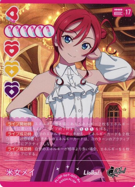 画像1: 【ラブカ】米女メイ【R+】PL!SP-bp7-007-R+ (1)