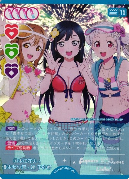 画像1: 【ラブカ】国木田花丸&優木せつ菜&嵐 千砂都【R+】LL-bp7-001-R+ (1)