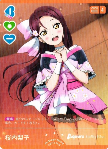 画像1: 【ラブカ】桜内梨子【R】PL!S-bp7-002-R (1)