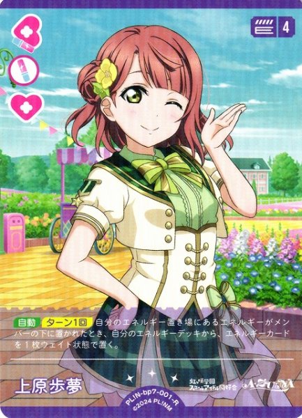 画像1: 【ラブカ】上原歩夢【R】PL!N-bp7-001-R (1)