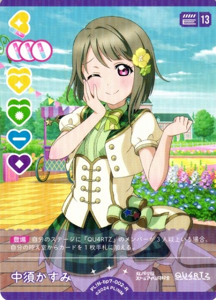 画像1: 【ラブカ】中須かすみ【R】PL!N-bp7-002-R (1)