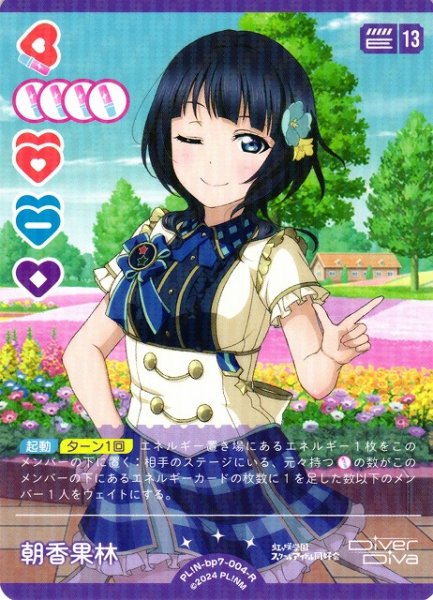 画像1: 【ラブカ】朝香果林【R】PL!N-bp7-004-R (1)