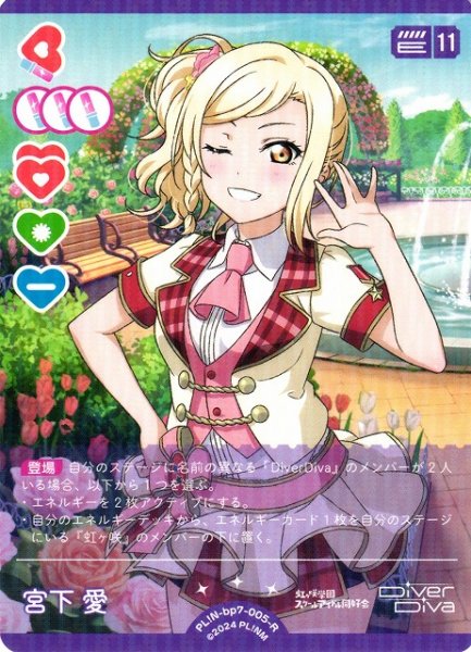 画像1: 【ラブカ】宮下 愛【R】PL!N-bp7-005-R (1)