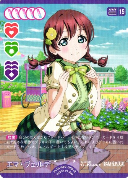画像1: 【ラブカ】エマ・ヴェルデ【R】PL!N-bp7-008-R (1)