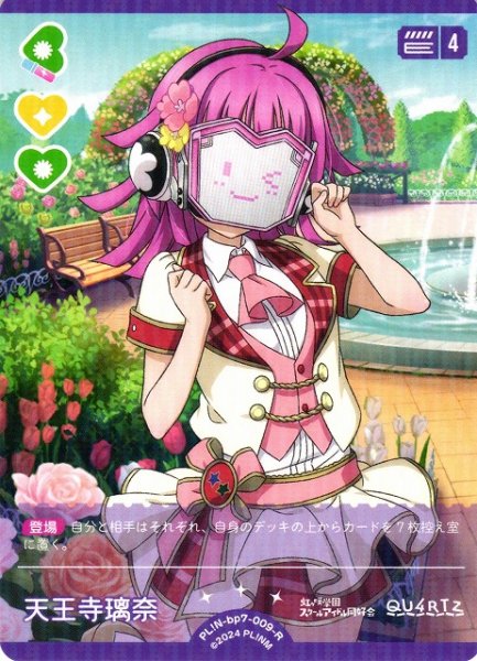 画像1: 【ラブカ】天王寺璃奈【R】PL!N-bp7-009-R (1)