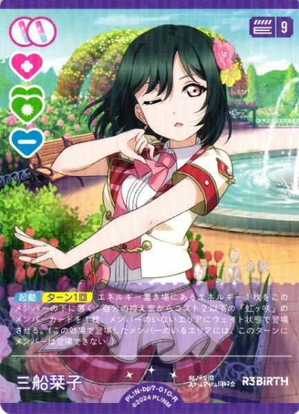 画像1: 【ラブカ】三船栞子【R】PL!N-bp7-010-R (1)
