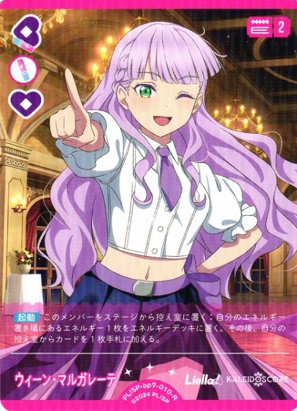 画像1: 【ラブカ】ウィーン・マルガレーテ【R】PL!SP-bp7-010-R (1)