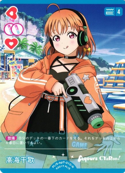 画像1: 【ラブカ】高海千歌【N】PL!S-bp7-010-N (1)