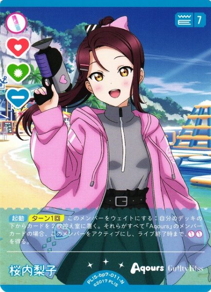 画像1: 【ラブカ】桜内梨子【N】PL!S-bp7-011-N (1)