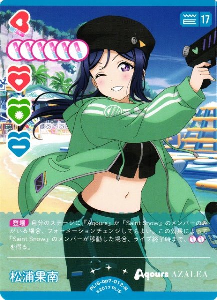 画像1: 【ラブカ】松浦果南【N】PL!S-bp7-012-N (1)