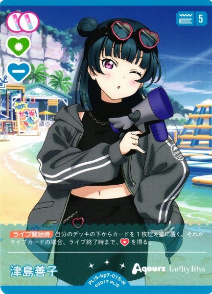 画像1: 【ラブカ】津島善子【N】PL!S-bp7-015-N (1)
