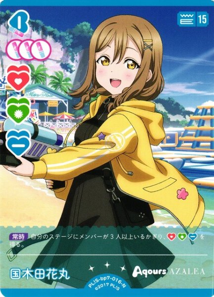 画像1: 【ラブカ】国木田花丸【N】PL!S-bp7-016-N (1)