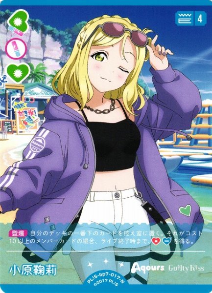 画像1: 【ラブカ】小原鞠莉【N】PL!S-bp7-017-N (1)