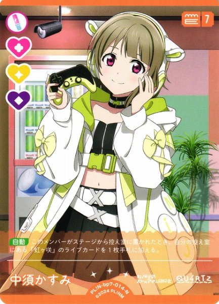 画像1: 【ラブカ】中須かすみ【N】PL!N-bp7-014-N (1)