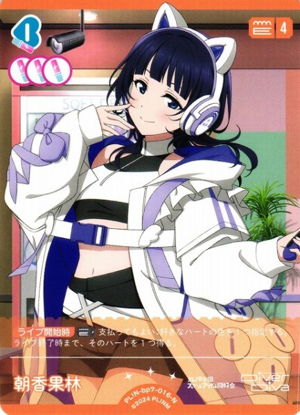 画像1: 【ラブカ】朝香果林【N】PL!N-bp7-016-N (1)
