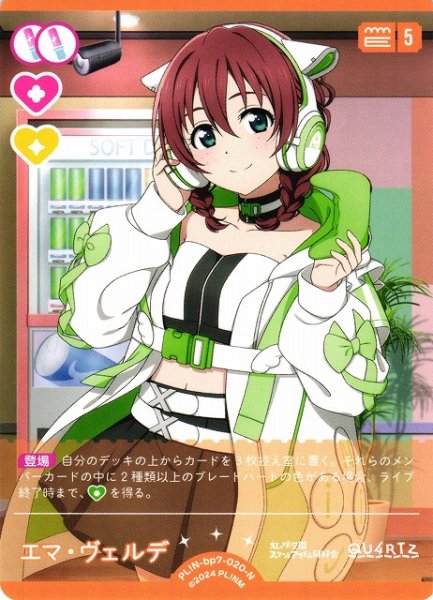 画像1: 【ラブカ】エマ・ヴェルデ【N】PL!N-bp7-020-N (1)