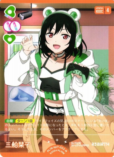 画像1: 【ラブカ】三船栞子【N】PL!N-bp7-022-N (1)
