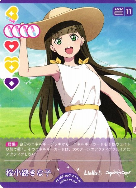 画像1: 【ラブカ】桜小路きな子【N】PL!SP-bp7-017-N (1)