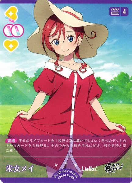 画像1: 【ラブカ】米女メイ【N】PL!SP-bp7-018-N (1)