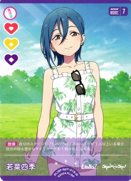 画像1: 【ラブカ】若菜四季【N】PL!SP-bp7-019-N (1)