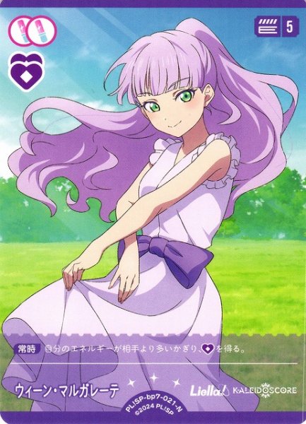 画像1: 【ラブカ】ウィーン・マルガレーテ【N】PL!SP-bp7-021-N (1)