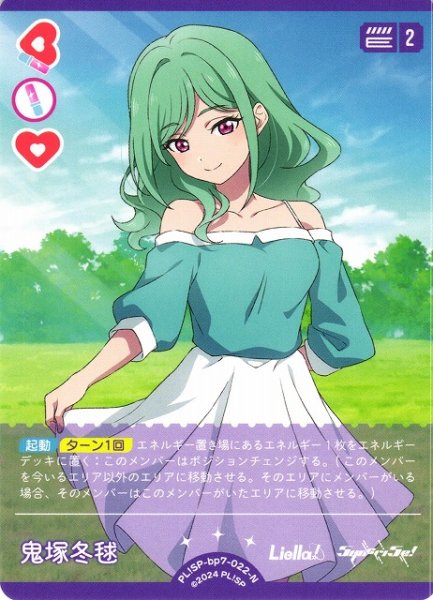 画像1: 【ラブカ】鬼塚冬毬【N】PL!SP-bp7-022-N (1)
