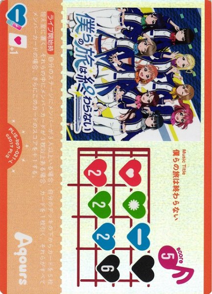 画像1: 【ラブカ】僕らの旅は終わらない【L】PL!S-bp7-021-L (1)