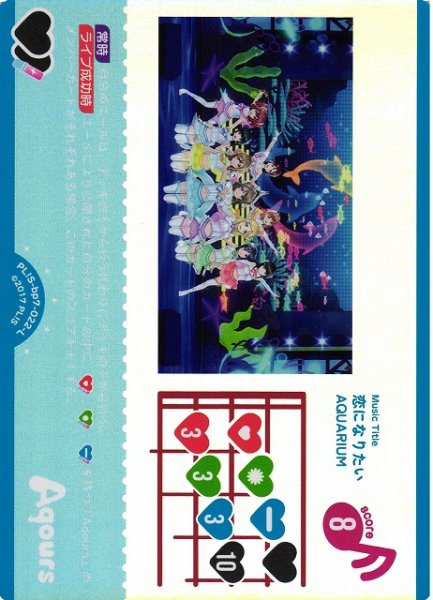 画像1: 【ラブカ】恋になりたいAQUARIUM【L】PL!S-bp7-022-L (1)