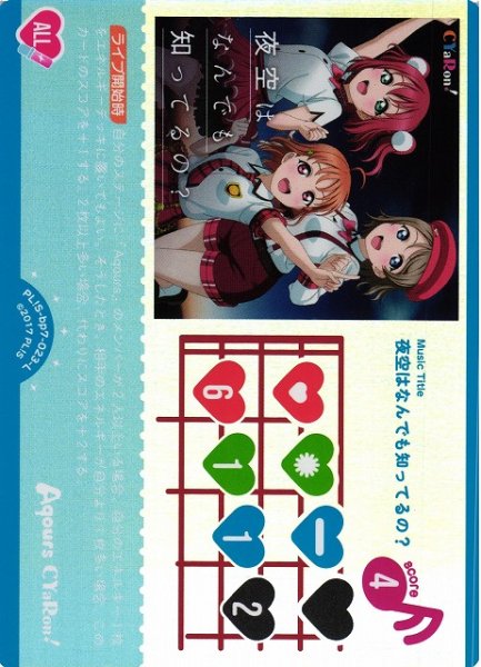 画像1: 【ラブカ】夜空はなんでも知ってるの？【L】PL!S-bp7-023-L (1)