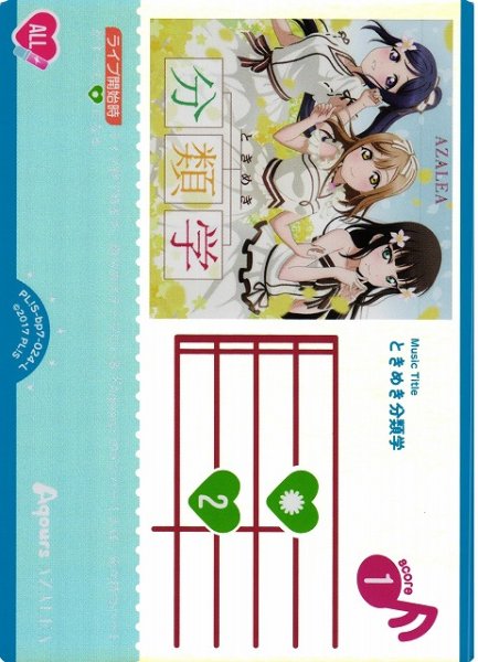 画像1: 【ラブカ】ときめき分類学【L】PL!S-bp7-024-L (1)