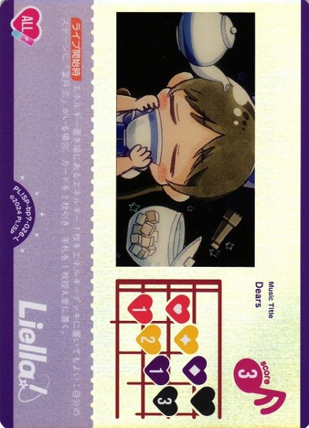 画像1: 【ラブカ】Dears【L】PL!SP-bp7-026-L (1)