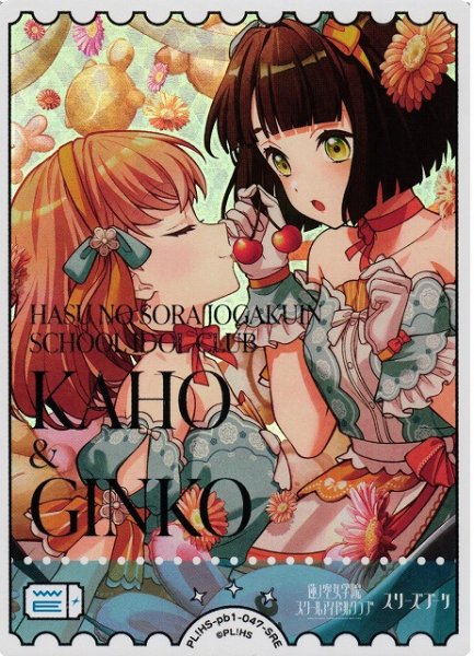 画像1: 【ラブカ】スリーズブーケ【SRE】PL!HS-pb1-047-SRE (1)