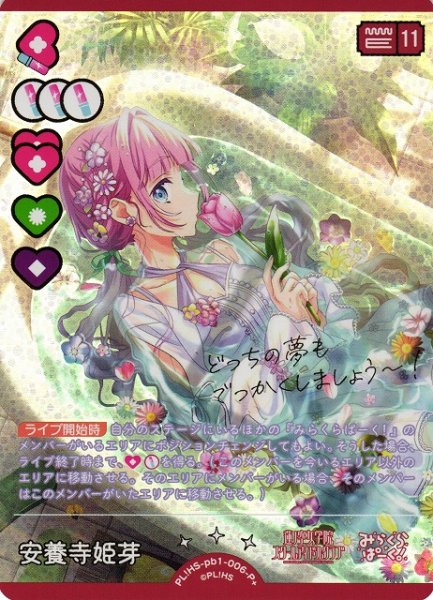 画像1: 【ラブカ】安養寺姫芽【P+】PL!HS-pb1-006-P+ (1)