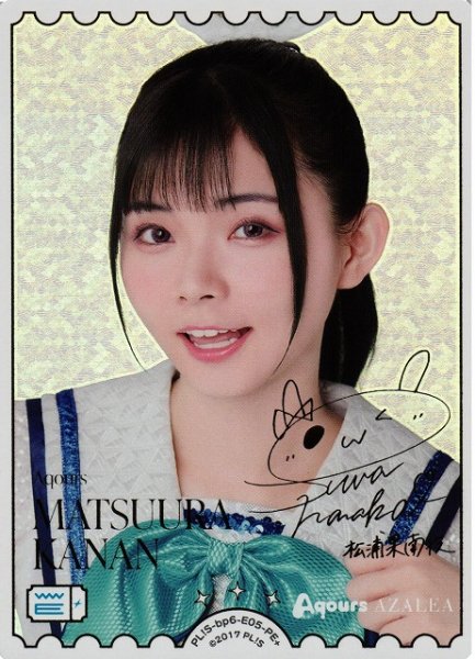 画像1: 【ラブカ】松浦果南（声優サイン）【PE+】PL!S-bp6-E05-PE+ (1)