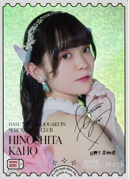 画像1: 【ラブカ】日野下花帆（声優サイン）【PE+】PL!HS-bp6-E04-PE+ (1)