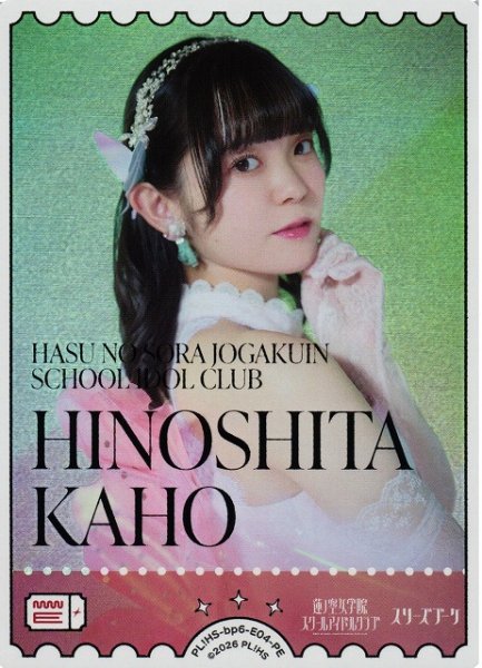 画像1: 【ラブカ】日野下花帆【PE】PL!HS-bp6-E04-PE (1)