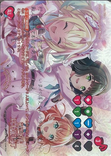 画像1: 【ラブカ】Dream Believers（105期Ver.）【SECL】PL!HS-sd1-018-SECL (1)