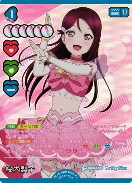 画像1: 【ラブカ】桜内梨子【P+】PL!S-bp6-002-P+ (1)