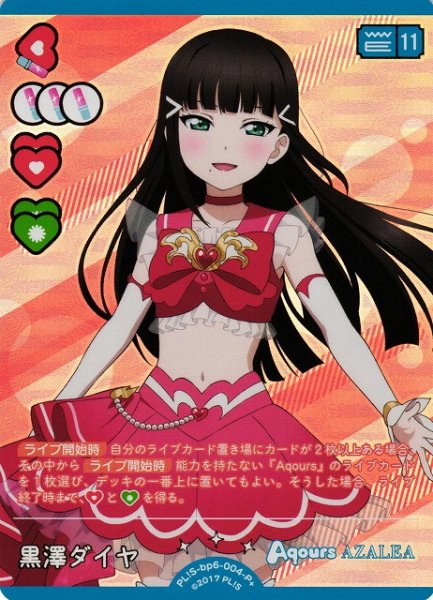 画像1: 【ラブカ】黒澤ダイヤ【P+】PL!S-bp6-004-P+ (1)
