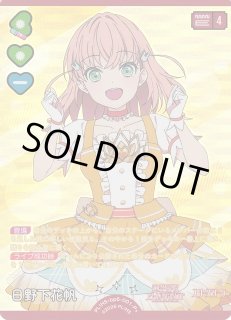 ラブカ】日野下花帆【P+】PL!HS-bp6-001-P+ラブライブ！OCG - 通販は