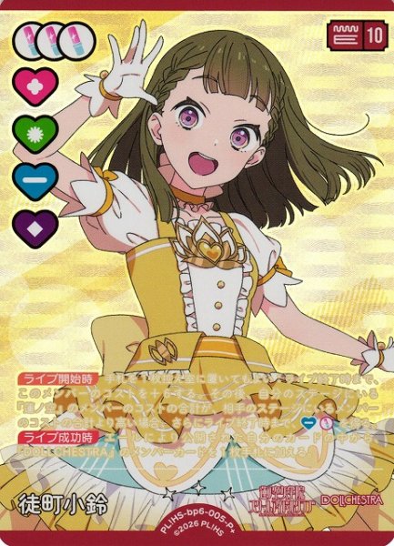 画像1: 【ラブカ】※プレイ用特価品※徒町 小鈴【P+】PL!HS-bp6-005-P+ (1)