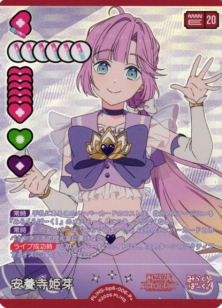 画像1: 【ラブカ】安養寺 姫芽【P+】PL!HS-bp6-006-P+ (1)