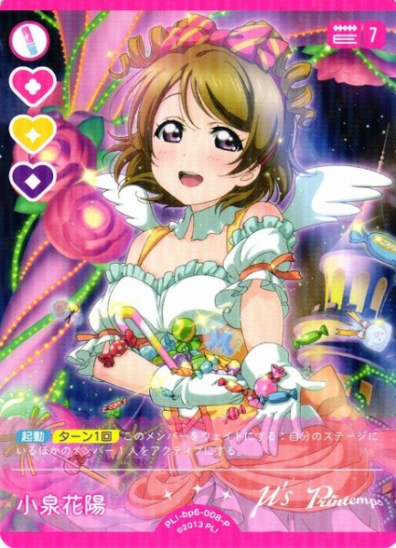 画像1: 【ラブカ】小泉花陽【P】PL!-bp6-008-P (1)