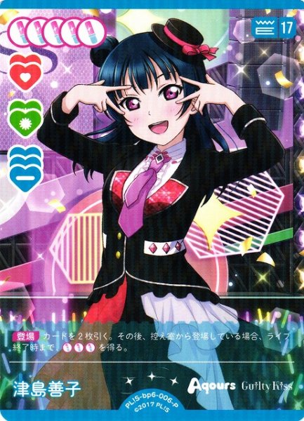 画像1: 【ラブカ】津島善子【P】PL!S-bp6-006-P (1)